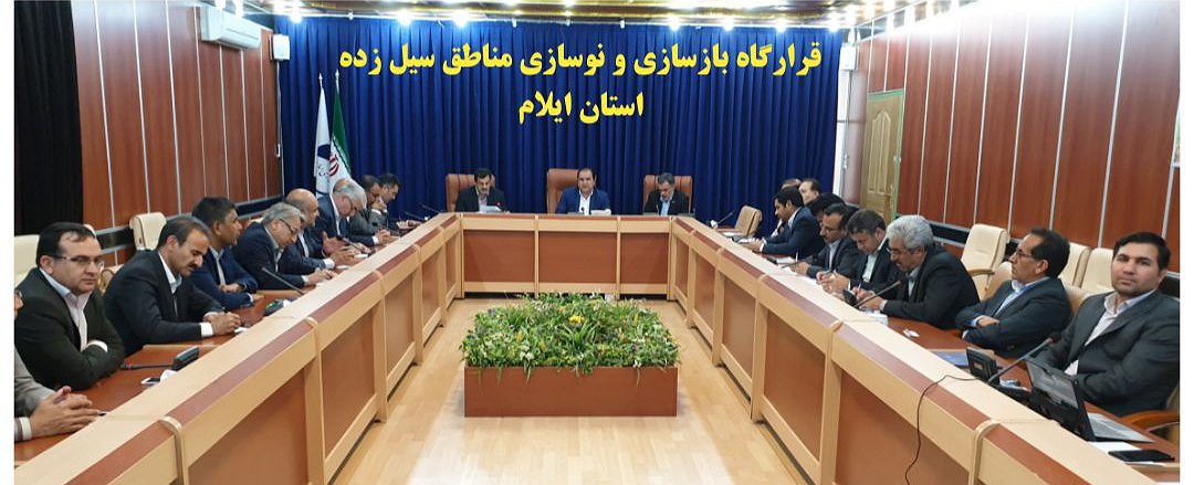 تشکیل کمیته فرهنگی، تبلیغات و اطلاع رسانی مناطق سیل زده استان