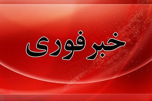 ⭕️ ادارات شهرستان‌ های مهران و دهلران (به استثنای بخش های زرین آباد و میمه) روز سه‌شنبه ۲۹ تیرماه تعطیل اعلام شدند.