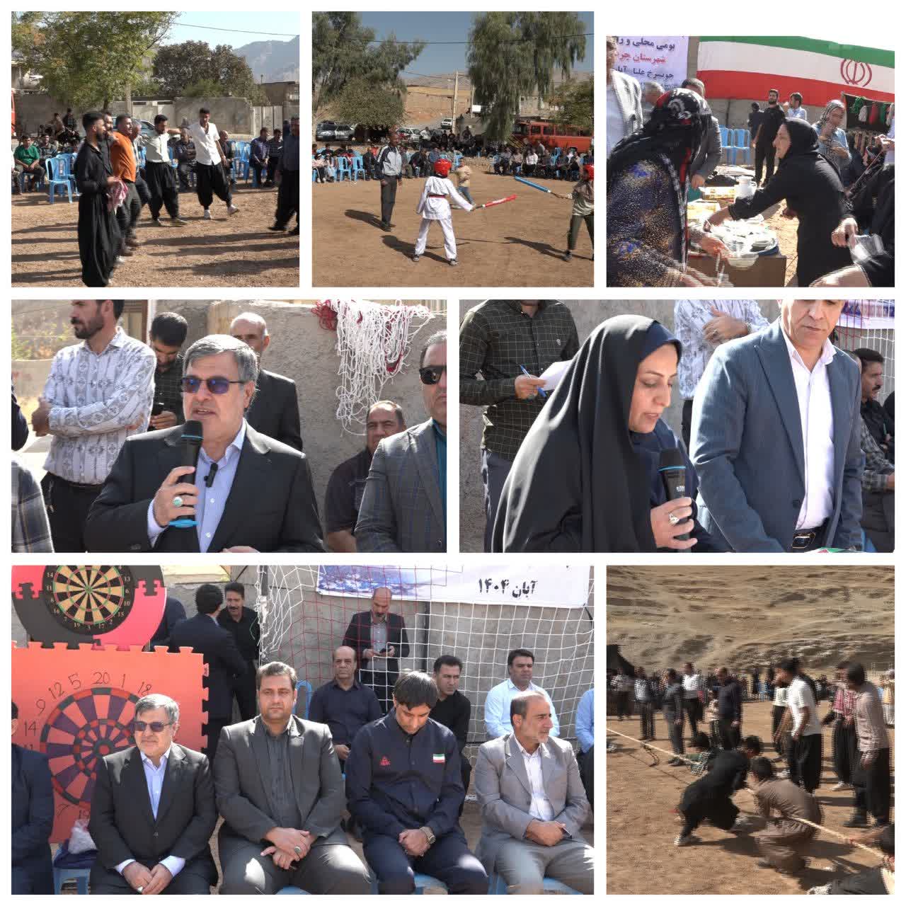 ✅جشنواره فرهنگی ،ورزشی  محله محور در روستاهای بخش مرکزی با محوریت روستای جوب سرخ علیا با حضور اقشار مختلف مردم، همتی نماینده مردم در مجلس،گراوندفرماندار چرداول ،مامی معاون سیاسی  و سایر مسولین مربوطه برگزار شد.  ✅همتی نماینده مردم استان در مجلس در این جشنواره توجه به توسعه ورزشهای همگانی و تجهیز اماکن ورزشی را یک اصل مهم عنوان کرد وگفت: توسعه ورزش در روستاها کمکی شایان به پرکردن اوقات فراغت نوجوانان و جوانان و کاهش آسیبهای اجتماعی خواهد  ✅جلیلی وند بخشدار مرکزی شهرستان چرداول گفت: این جشنواره  با هدف وحدت وهمبستگی  وارتقاء سلامت وایجاد شورونشاط اجتماعی دربین روستاییان عزیز و تلاشگر با همکاری بخشداری مرکزی و دهیاران بخش،اداره ورزش و جوانان هیات ورزشهای همگانی و روستایی  اجرا شده است.  ❇️در این جشنواره ویژه برنامه هایی از جمله طناب کشی،مسابقات دارت،رزمی،اهدا جوایز به ورزشکاران،برپایی نمایشگاه سوغات محلی و صنایع دستی و اجرای هوره اجرا گردید.