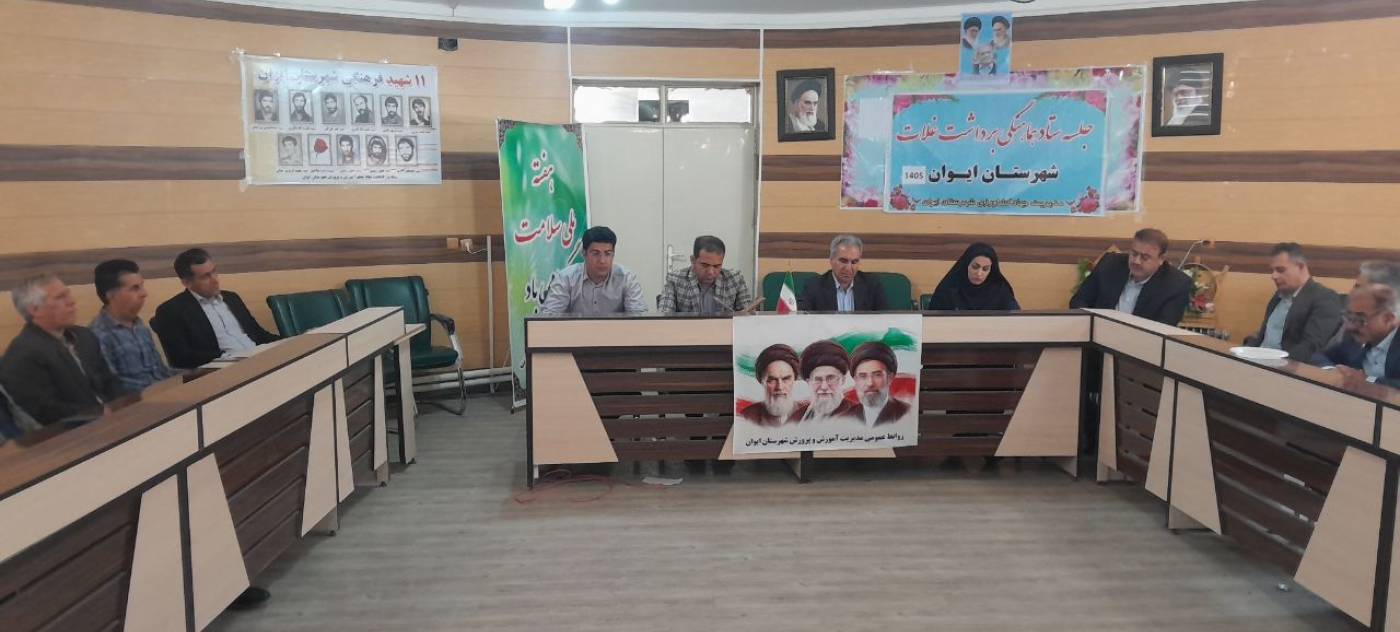 برگزاری جلسه ستاد هماهنگی کمیته برداشت محصولات کشاورزی در شهرستان ایوان