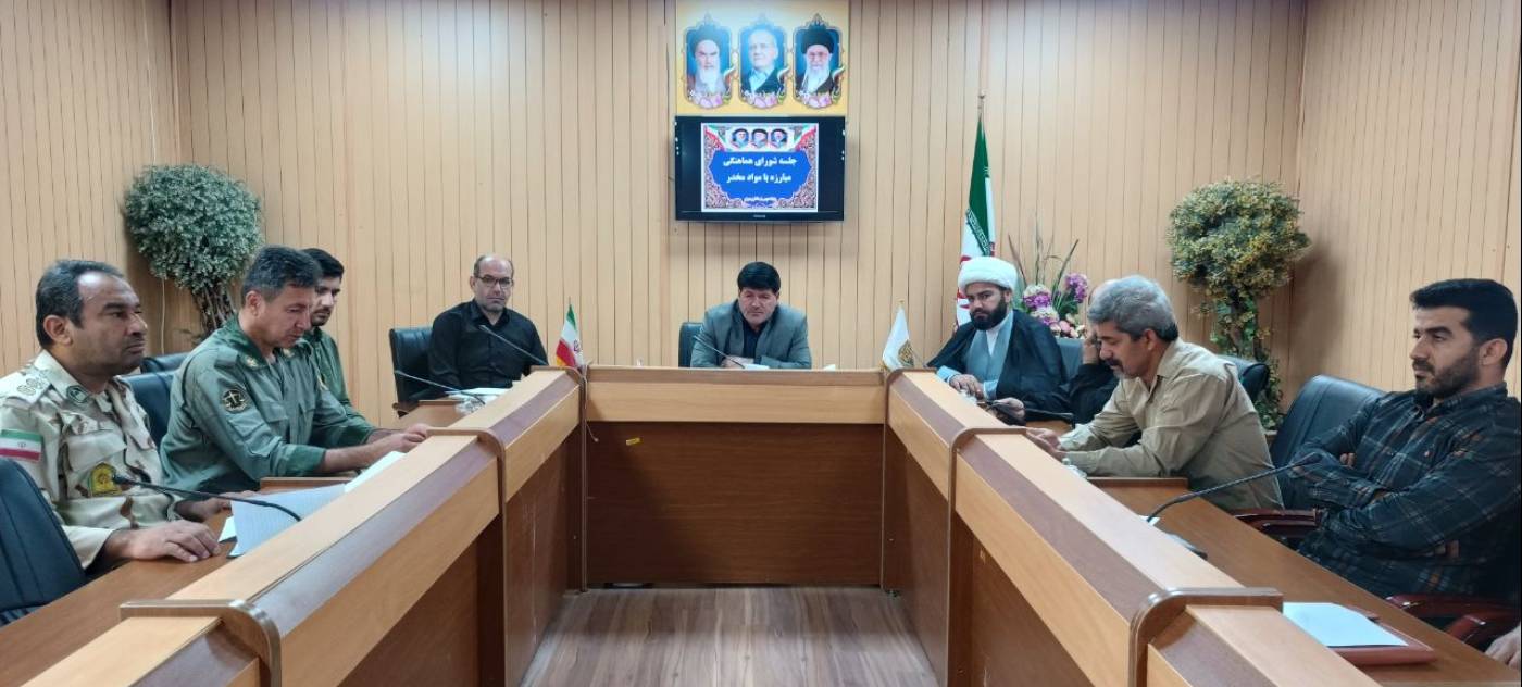 جلسه شورای هماهنگی مبارزه با مواد مخدر و ساماندهی متکدیان 