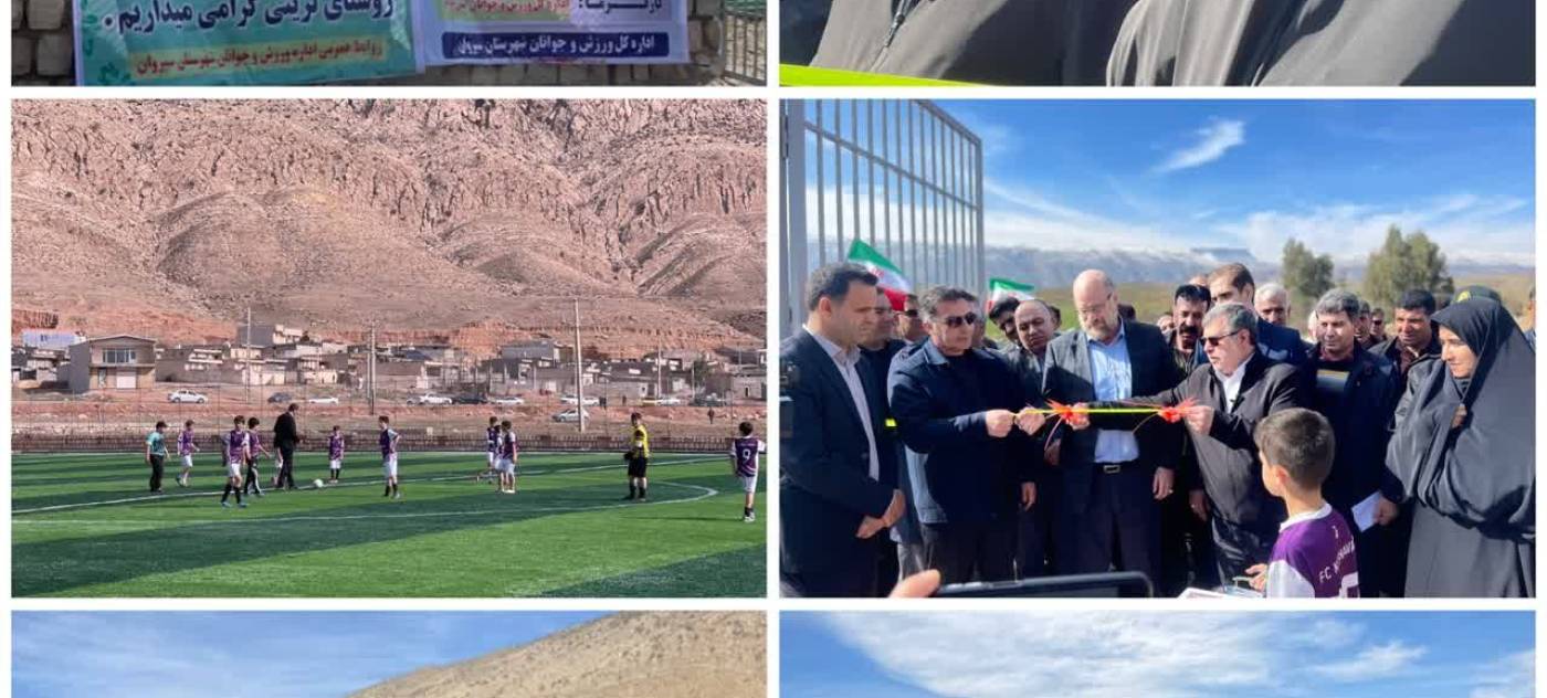 ✅ آیین افتتاح زمین چمن مصنوعی روستای لرینی شهرستان سیروان