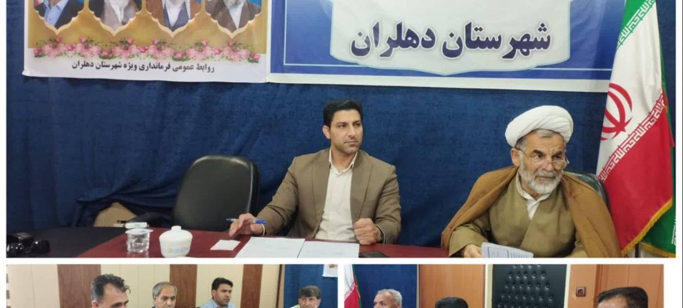 نشست هماهنگی ستاد بزرگداشت رحلت امام امت(ره) در دهلران