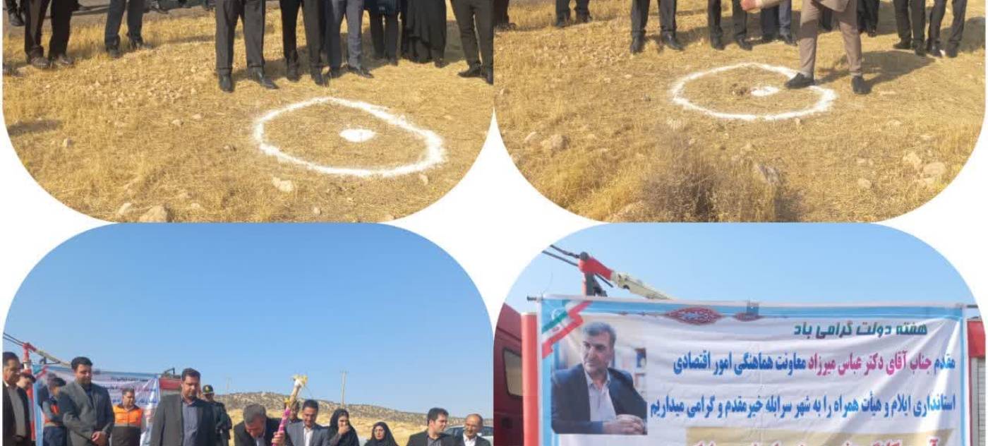 آیین کلنگ‌زنی پروژه بام شهر سرابله 