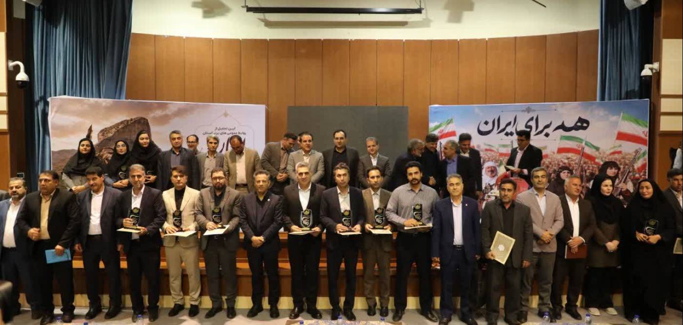  برترین‌های روابط عمومی دستگاه‌های اجرایی و فرمانداری‌ها استان ایلام معرفی شدند