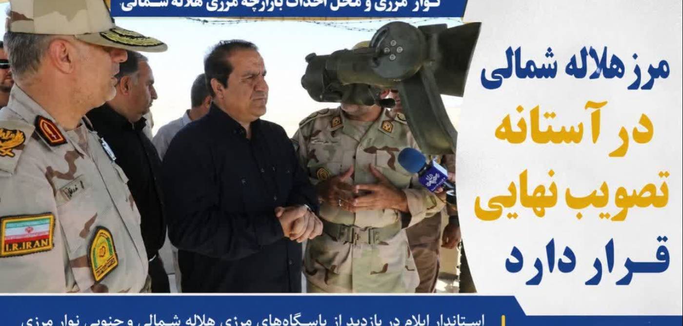  مرز هلاله شمالی در آستانه تصویب نهایی قرار دارد