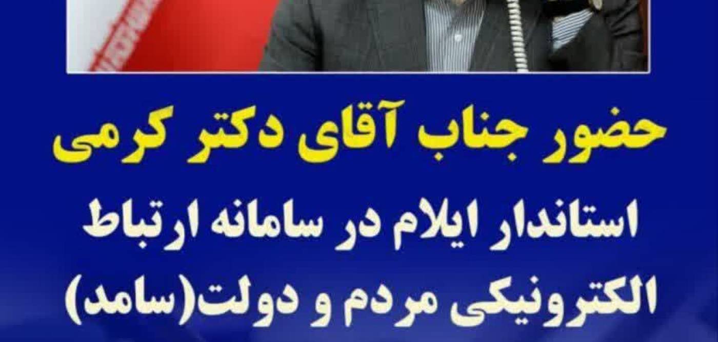 ارتباط مستقیم مردم با استاندار ایلام