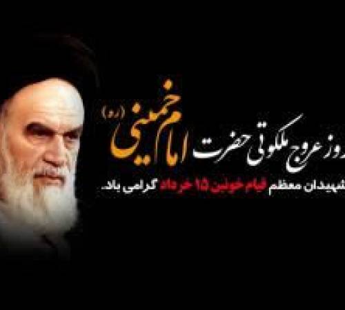  پیام فرماندار هلیلان به مناسبت سالروز رحلت حضرت امام خمینی(ره) و قیام خونین ١۵ خرداد