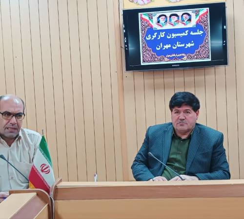 جلسه کمیسیون کارگری شهرستان مهران به ریاست حیدر نعمتی، فرماندار شهرستان، و با حضور اعضای کمیسیون در سالن جلسات فرمانداری برگزار شد.