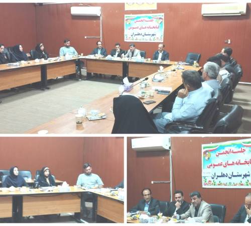 نت انجمن کتابخانه های عمومی شهرستان دهلران