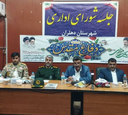 فرماندار ویژه دهلران : پاسداشت فرهنگ ایثار وشهادت و استقامت و ترویج آنها در جامعه ضامن بقا نظام مقدس جمهوری اسلامی در مقابل توطئه های همه جانبه دشمنان است.