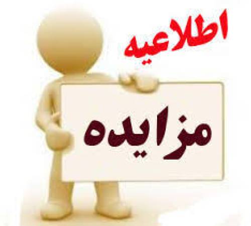 (مزایده و فروش خودروهای استانداری ایلام و فرمانداری‌های تابعه)