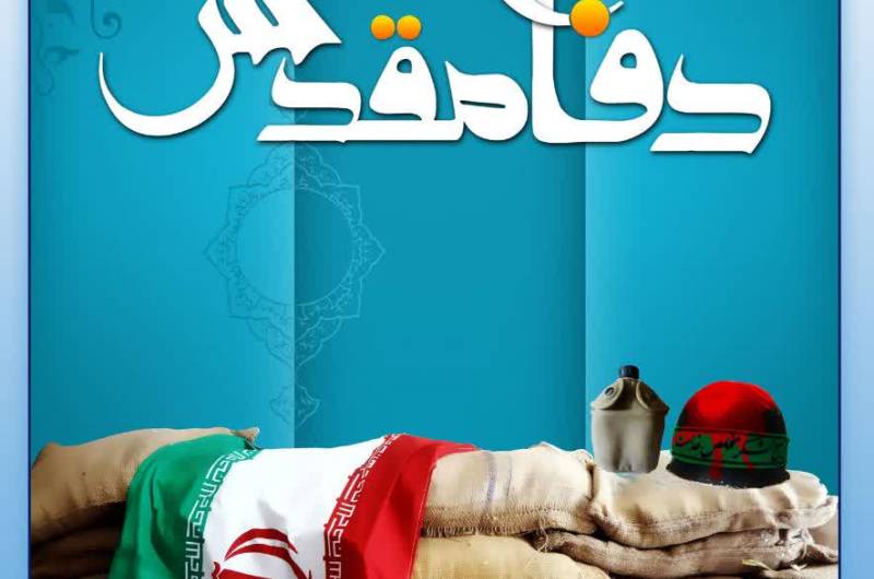 پیام استاندار ایلام به مناسبت فرارسیدن هفته دفاع مقدس