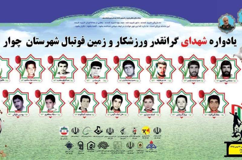 پیام استاندار ایلام به مناسبت سالروز بمباران زمین فوتبال چوار